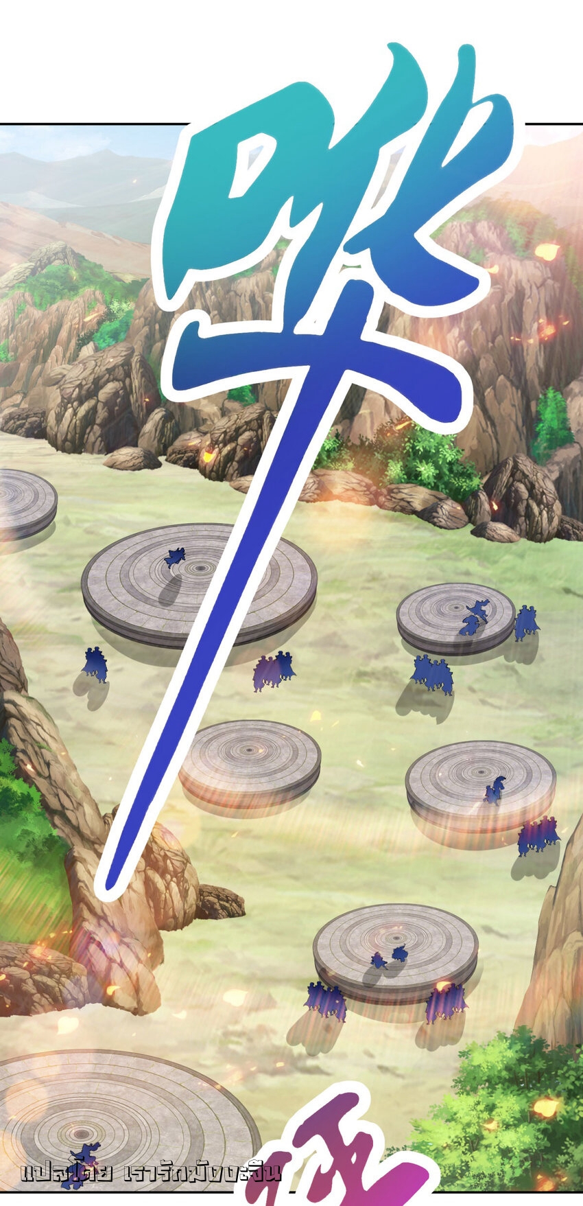 จักรพรรดิวิญญาณศักดิ์สิทธิ์ (ทันจีน) ตอนที่ 364 หน้า 20