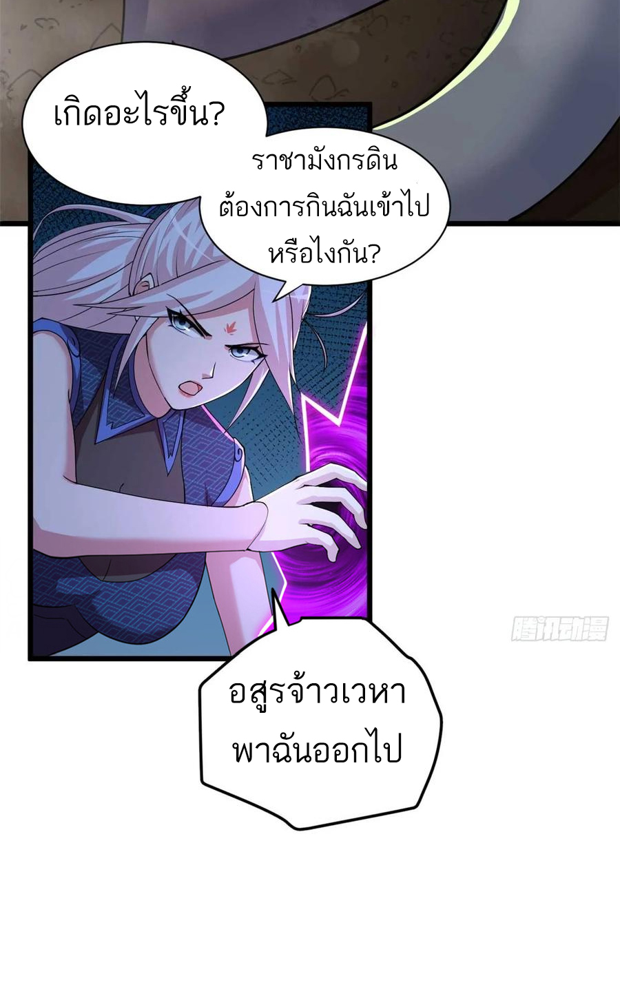 โคตรเทพร้านสัตว์อสูร ตอนที่ 60 หน้า 4