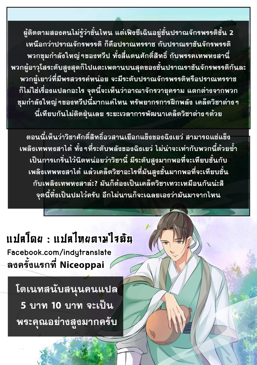 Against the Gods - อสูรพลิกฟ้า ตอนที่ 207 หน้า 12