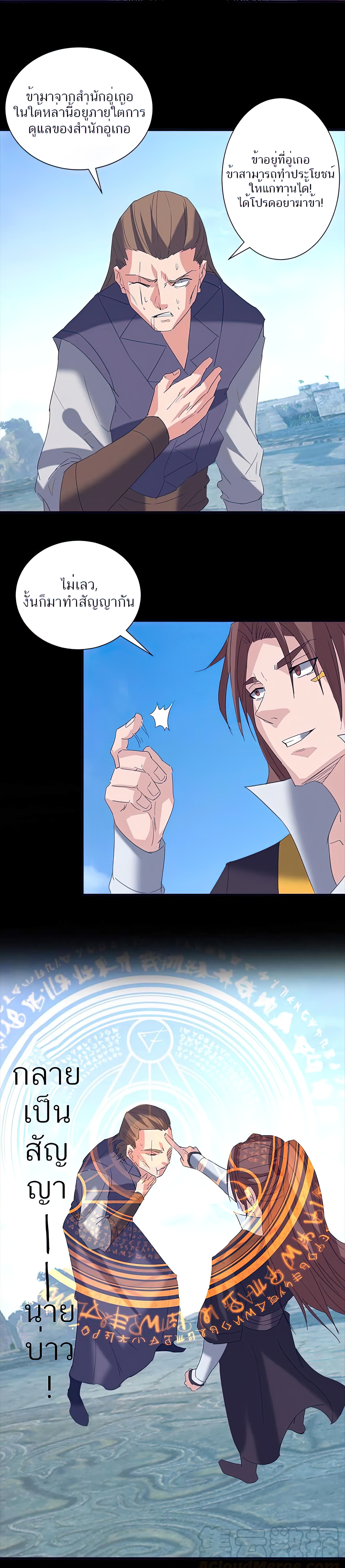 I Have Nine Female Disciples ตอนที่ 14 หน้า 28