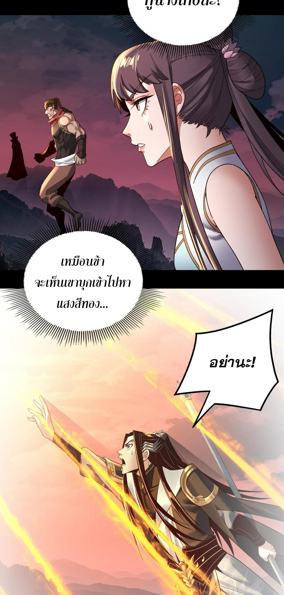 ข้าคือจอมวายร้ายผู้ยิ่งใหญ่ (ชนจีนก่อนใคร) ตอนที่ 75 หน้า 48