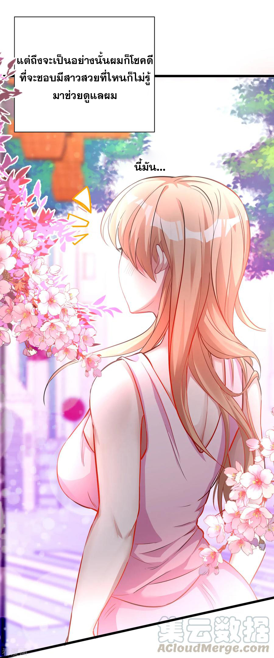 The Strongest Golden Kidney System ตอนที่ 1 หน้า 5