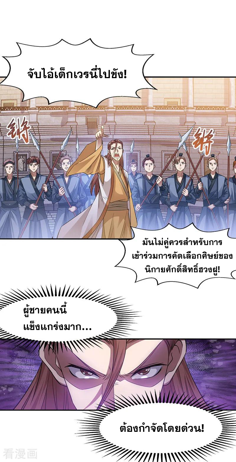 จักรพรรดิสวรรค์จุติ ตอนที่ 12 หน้า 10