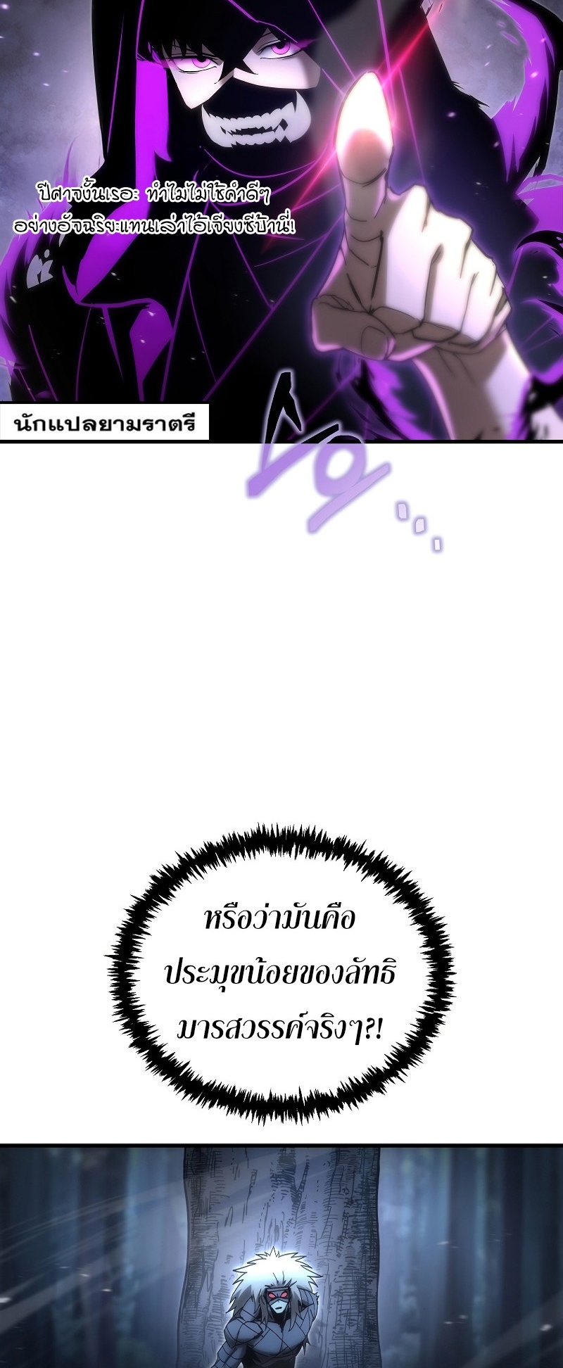 ตำนานการจุติใหม่ของเทพมาร ตอนที่ 15 หน้า 21