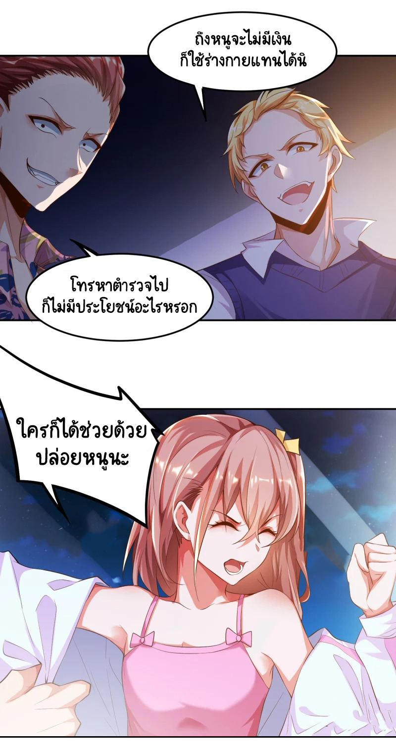 เทพเจ้าระบบออกกำลังกาย ตอนที่ 2 หน้า 21