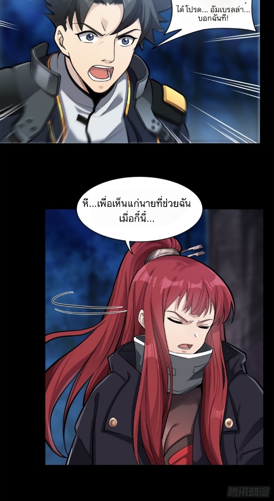 Legend of Star Genera ชนจีน ตอนที่ 22 หน้า 39