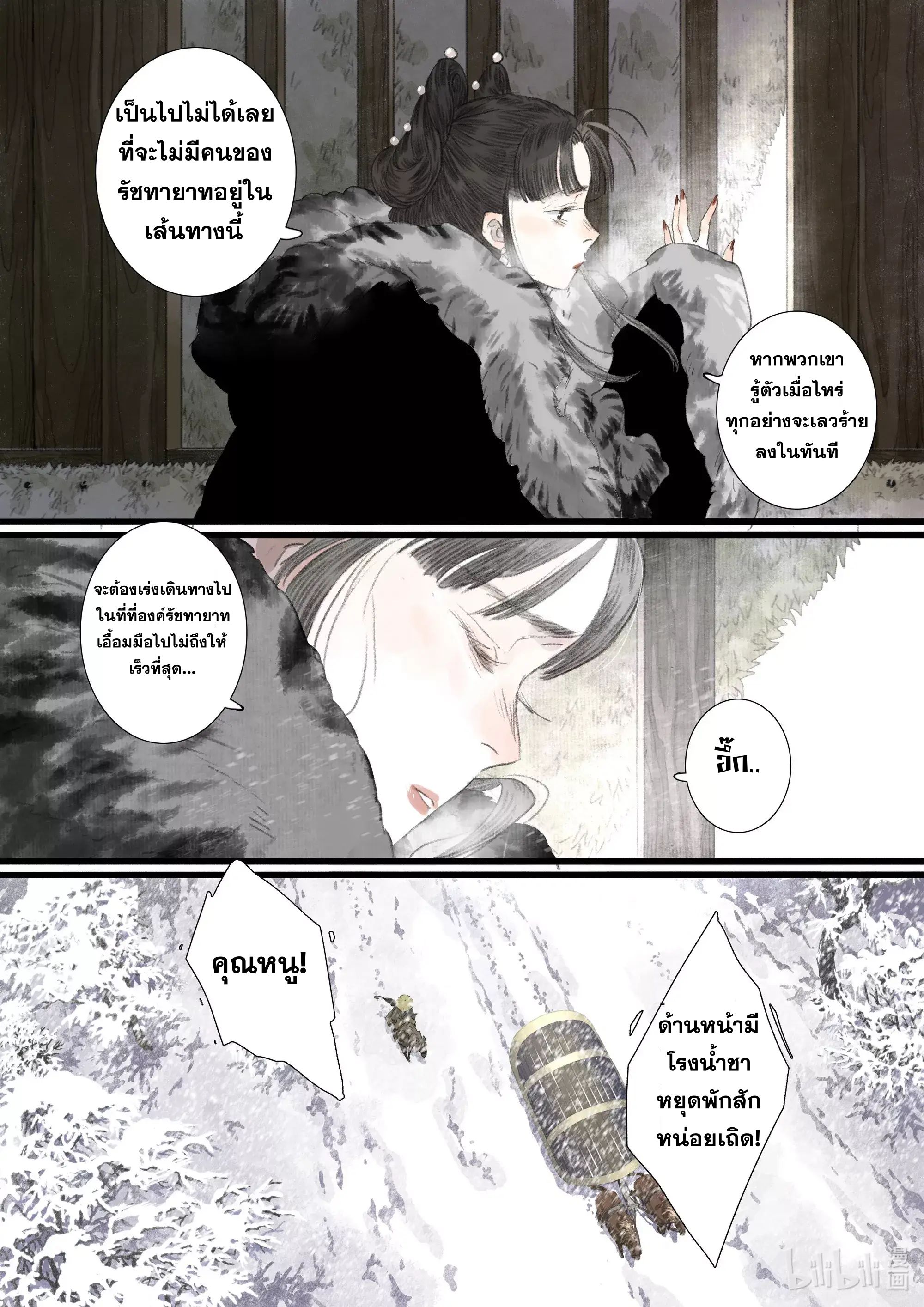 Song of the Sky Walkers - ลำนำล่องนภา ตอนที่ 96 หน้า 13