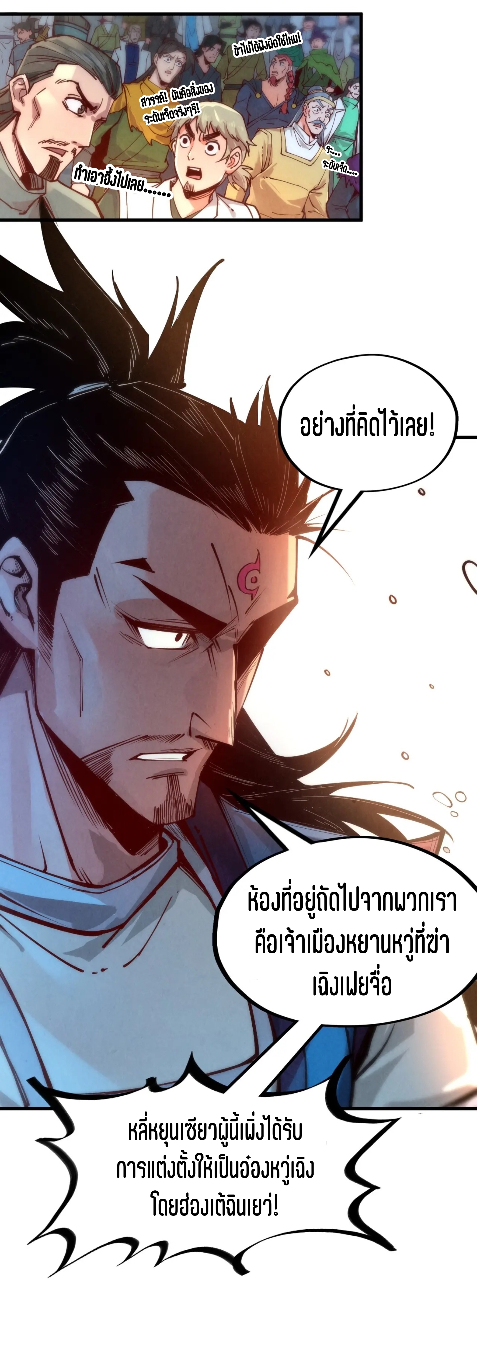 มหาเทพนิรันดร์กาล ตอนที่ 42 หน้า 27