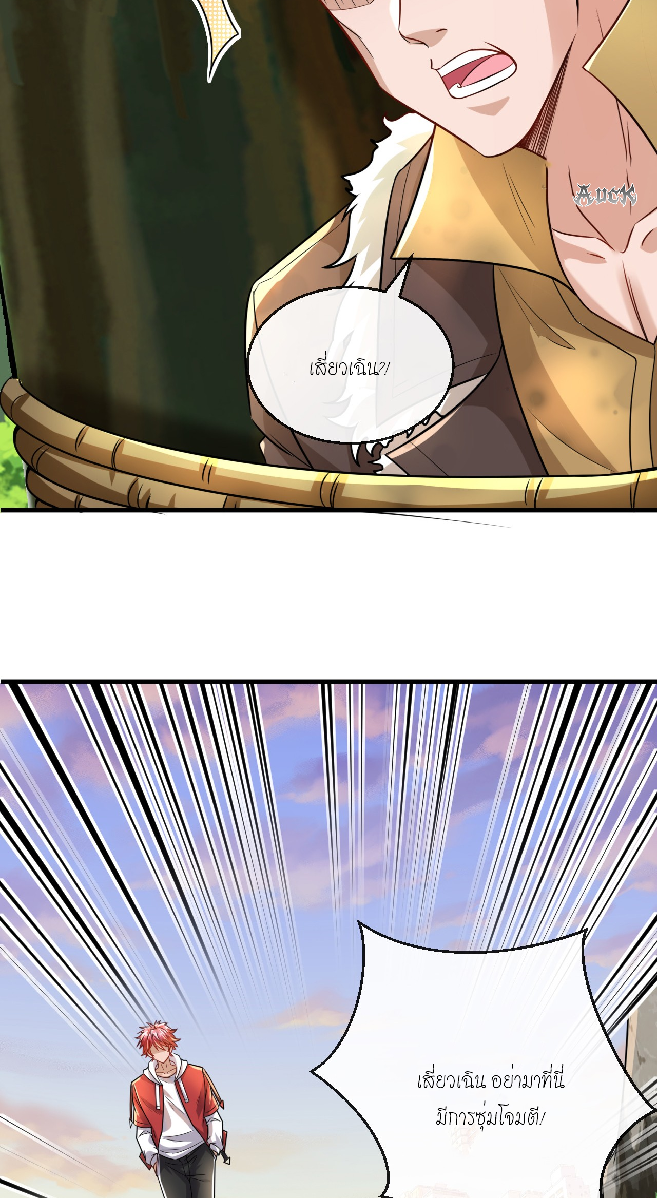 สุดยอดลูกเขยบ้า ตอนที่ 24 หน้า 45