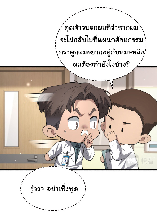 สุดยอดระบบของหมอหลิงหรัน ตอนที่ 194 หน้า 5