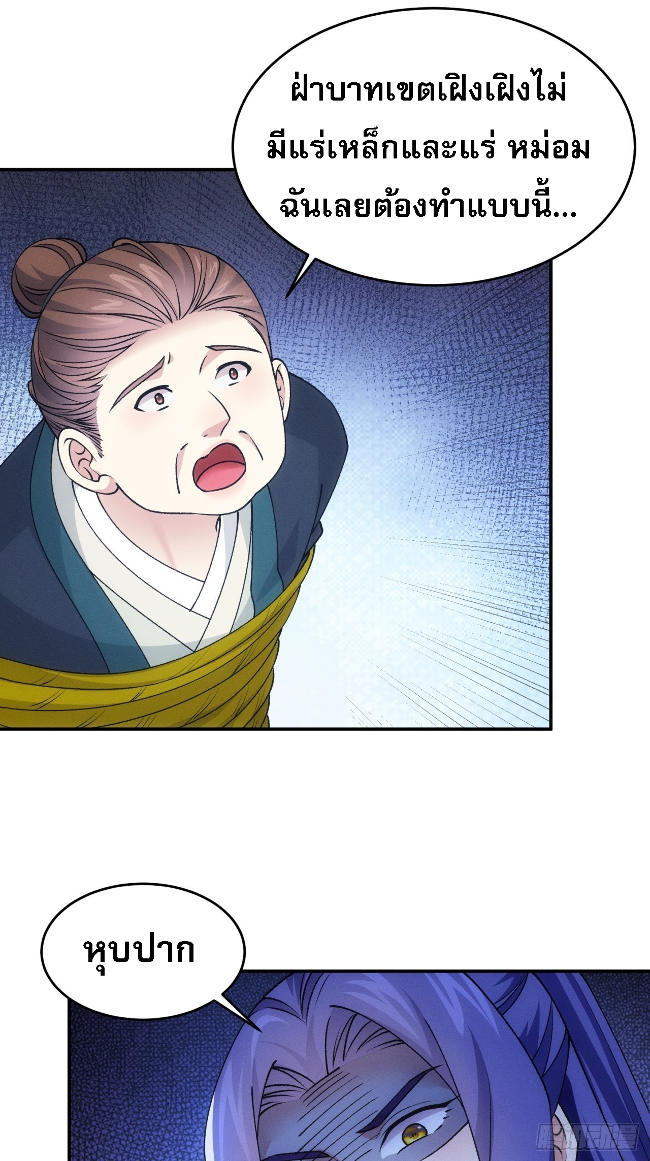 ข้าจะกำหนดชะตาตัวเอง ทันจีน ตอนที่ 173 หน้า 23