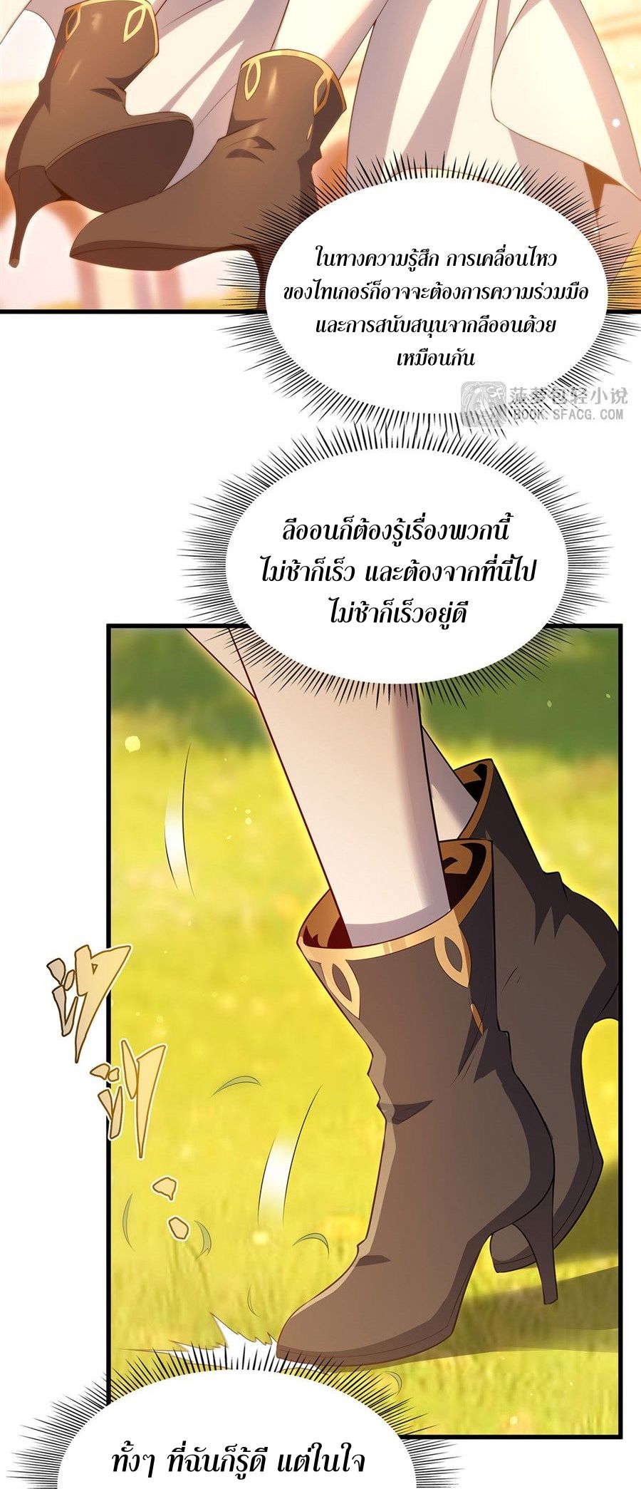 Shut Up, Evil Dragon! I don't want to raise a child with you anymore ตอนที่ 97 หน้า 27
