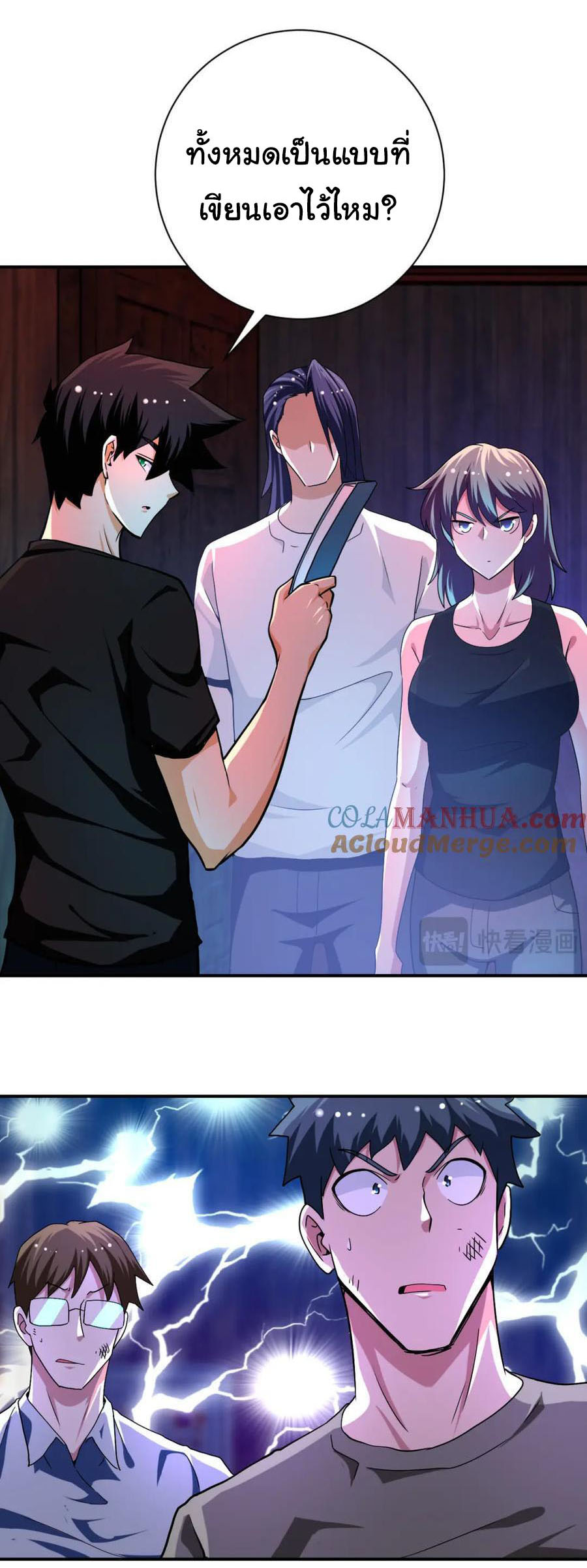 Apocalyptic Super System ตอนที่ 430 หน้า 2