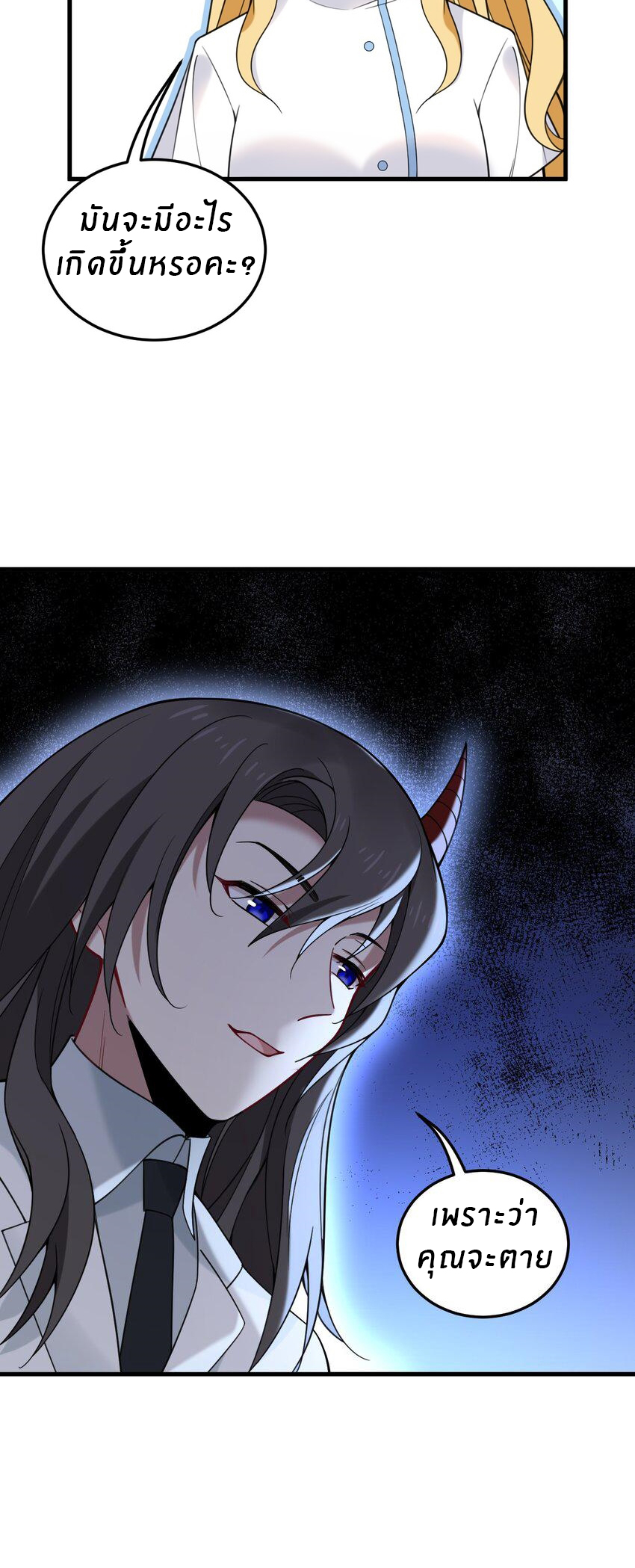 Immortal Me And Eldritch Wife ตอนที่ 32 หน้า 32