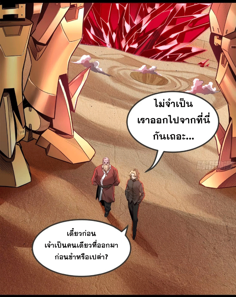 Legend of Star Genera ชนจีน ตอนที่ 144 หน้า 68