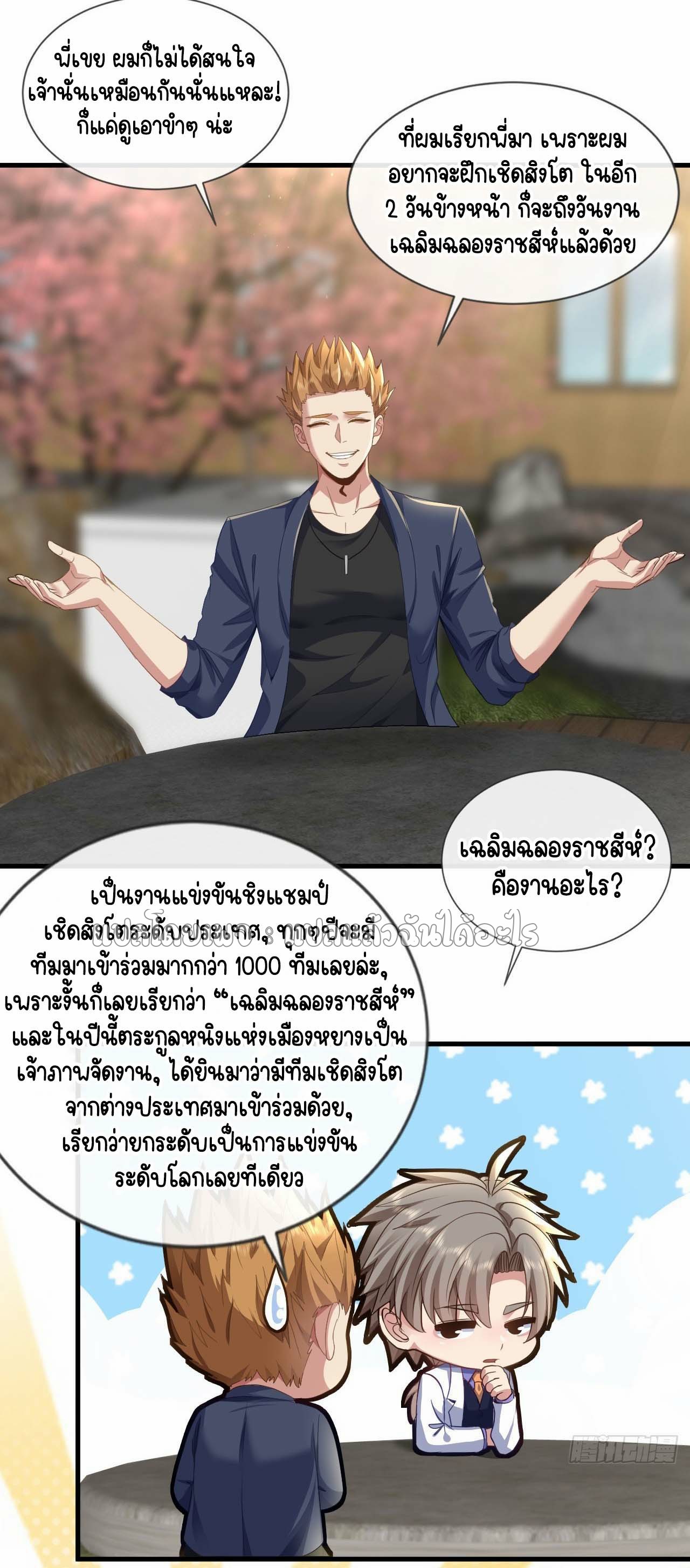 สุดยอดลูกเขยฟ้าประทาน ตอนที่ 131 หน้า 2