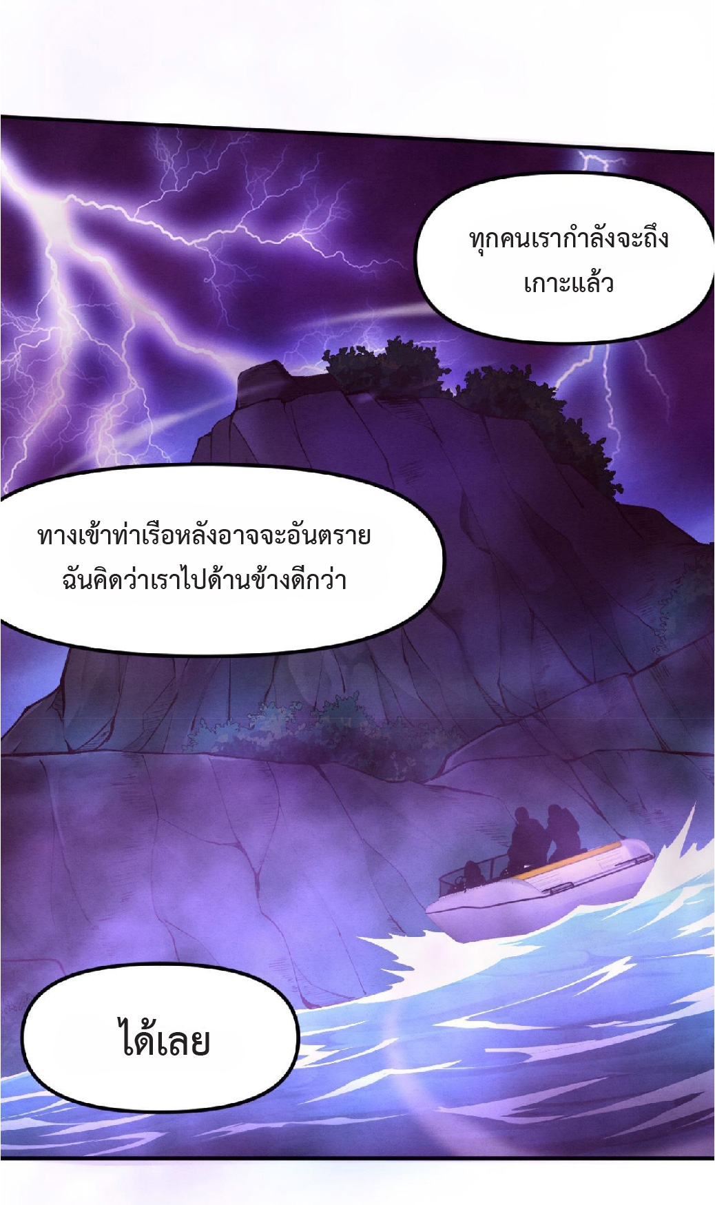 the frenzy of evolution การวิวัฒนาการที่บ้าคลั่ง ตอนที่ 87 หน้า 19