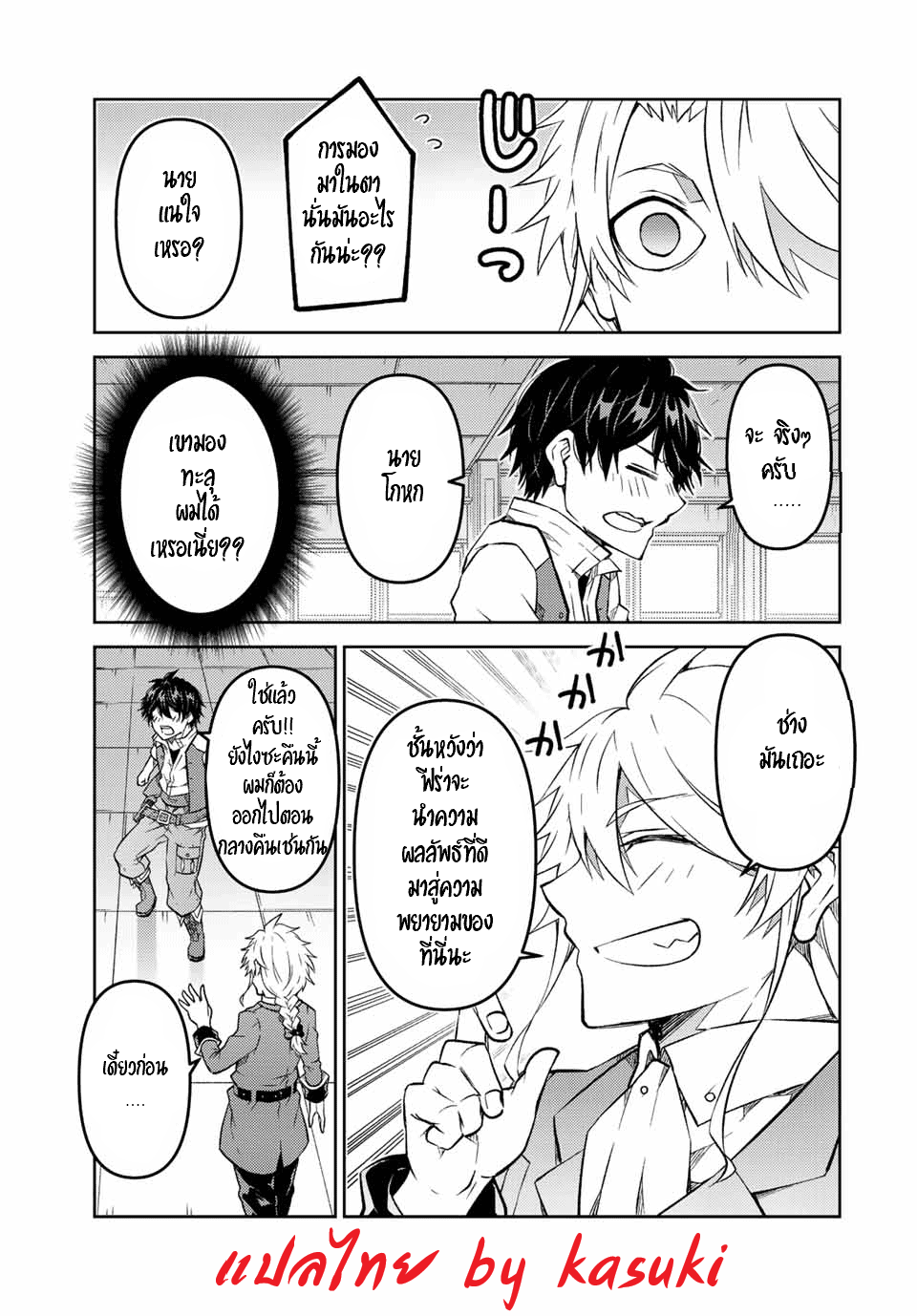 FUGUUSHOKU “KAJISHI” DAKEDO SAIKYOU DESU อาชีพสุดอ่อน(ช่างตีเหล็ก)แต่โคตรโกง ตอนที่ 136 หน้า 8