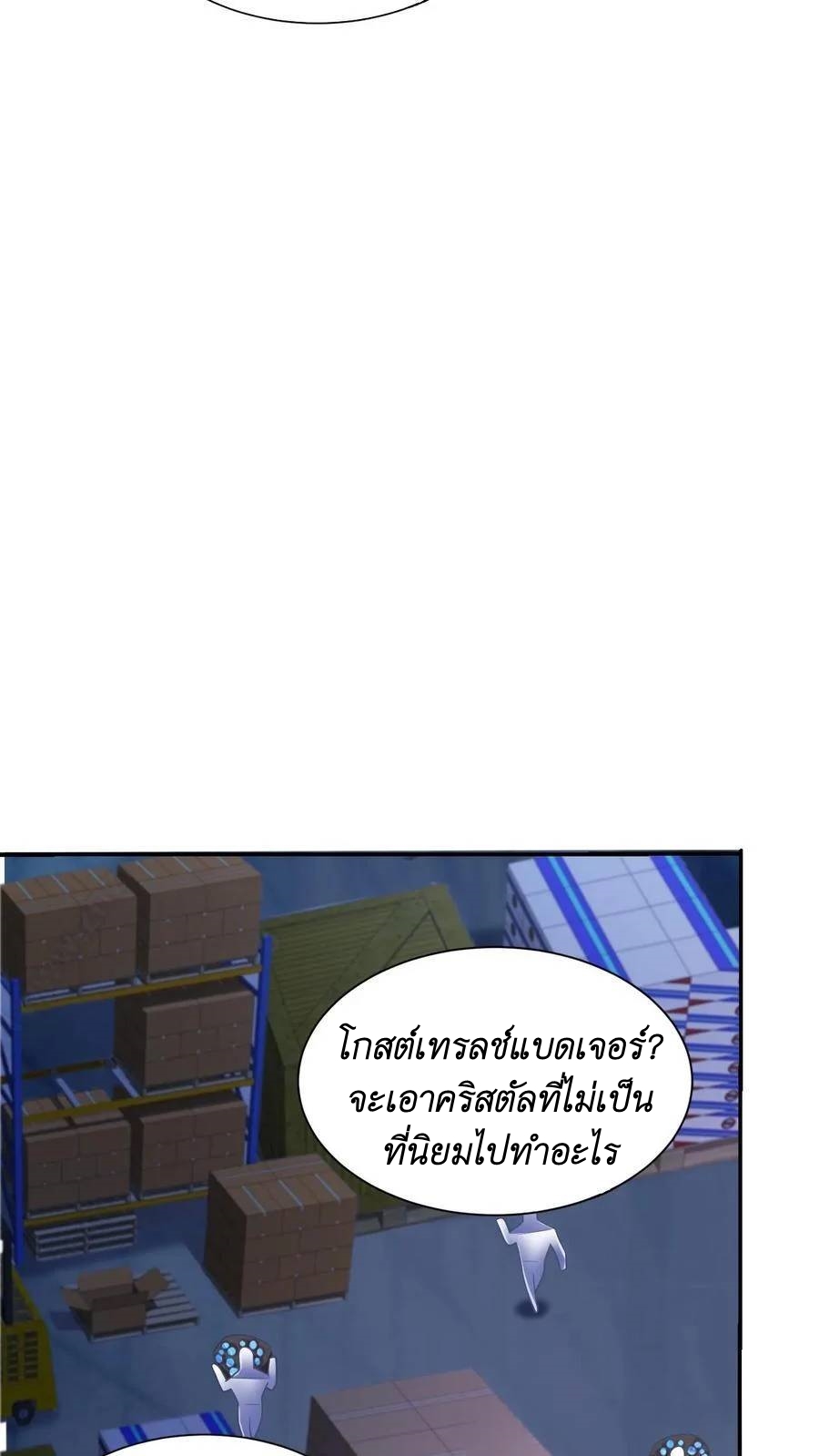 I Accidentally Became Invincible While Studying With My Sister ตอนที่ 37 หน้า 10