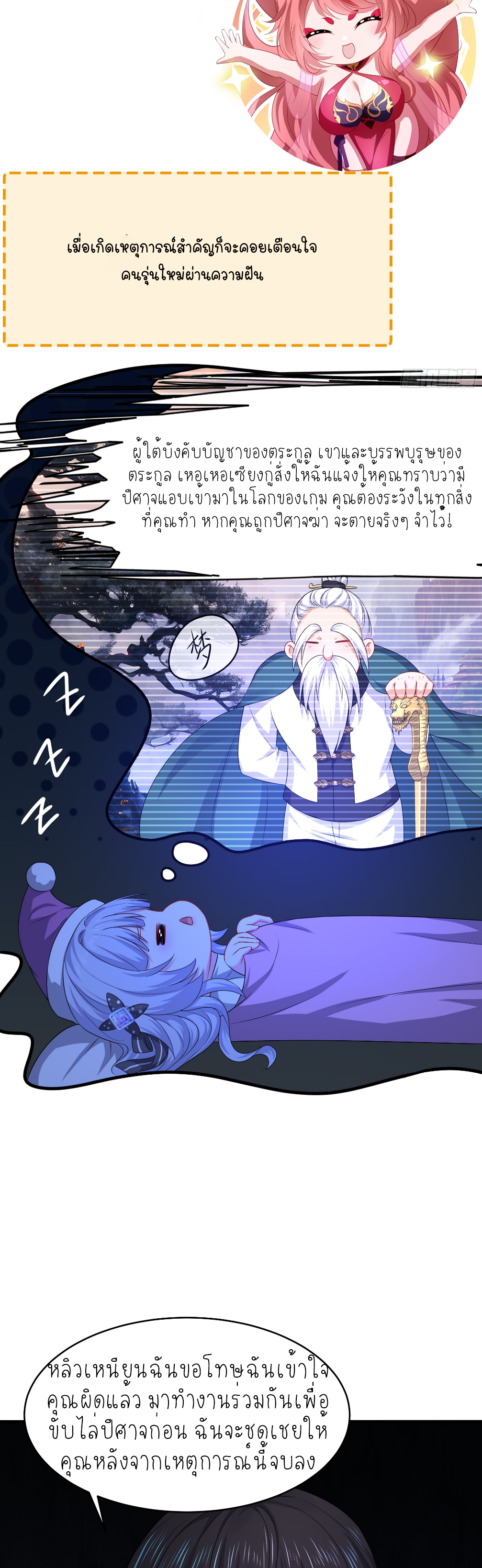 ตายในเกม เกิดใหม่ในร่างราชาปีศาจ ตอนที่ 18 หน้า 5