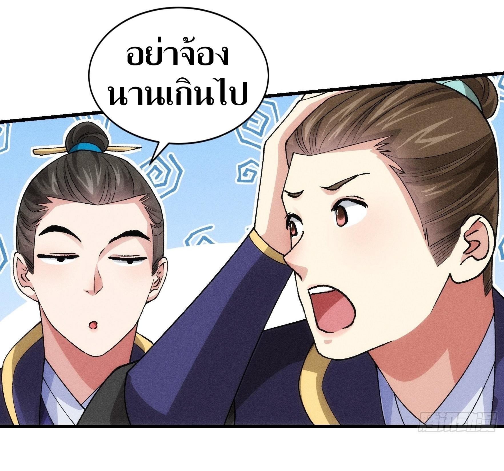 ข้าแค่ไม่เล่นไพ่ตามเกม ตอนที่ 28 หน้า 7