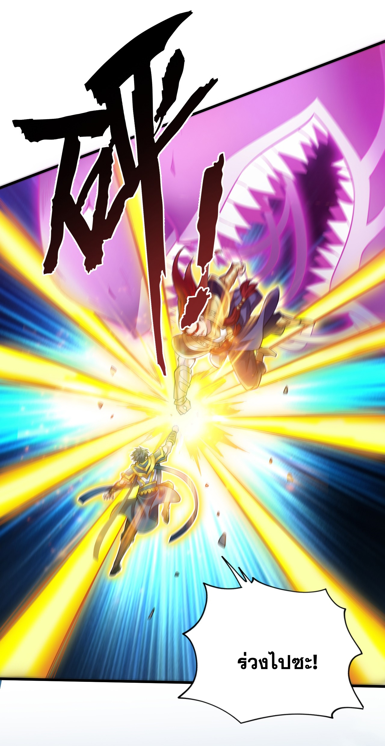 ข้าอยู่อย่างสันโดษมากว่า 100,000 ปี (ทันจีน) ตอนที่ 26 หน้า 12