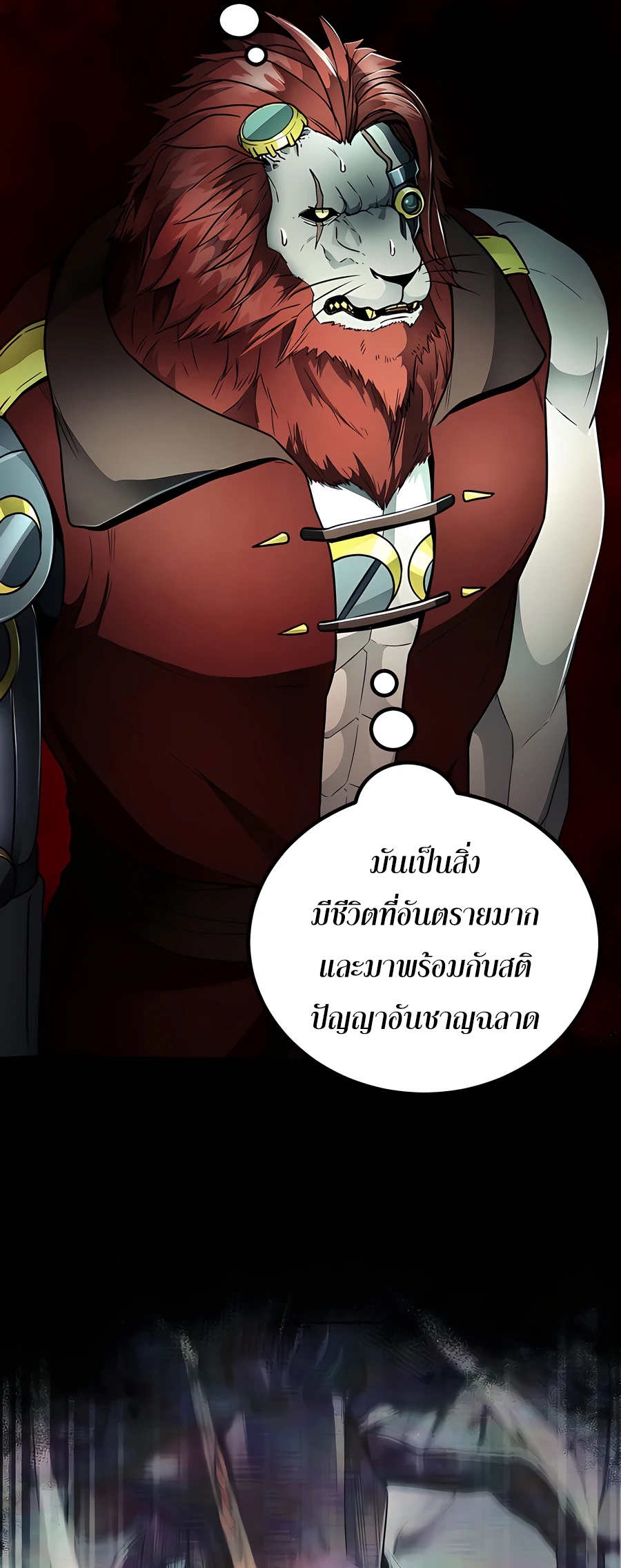 ฉันกลายเป็นสัตว์ประหลาดต่างดาวที่เติบโตได้ ตอนที่ 20 หน้า 23