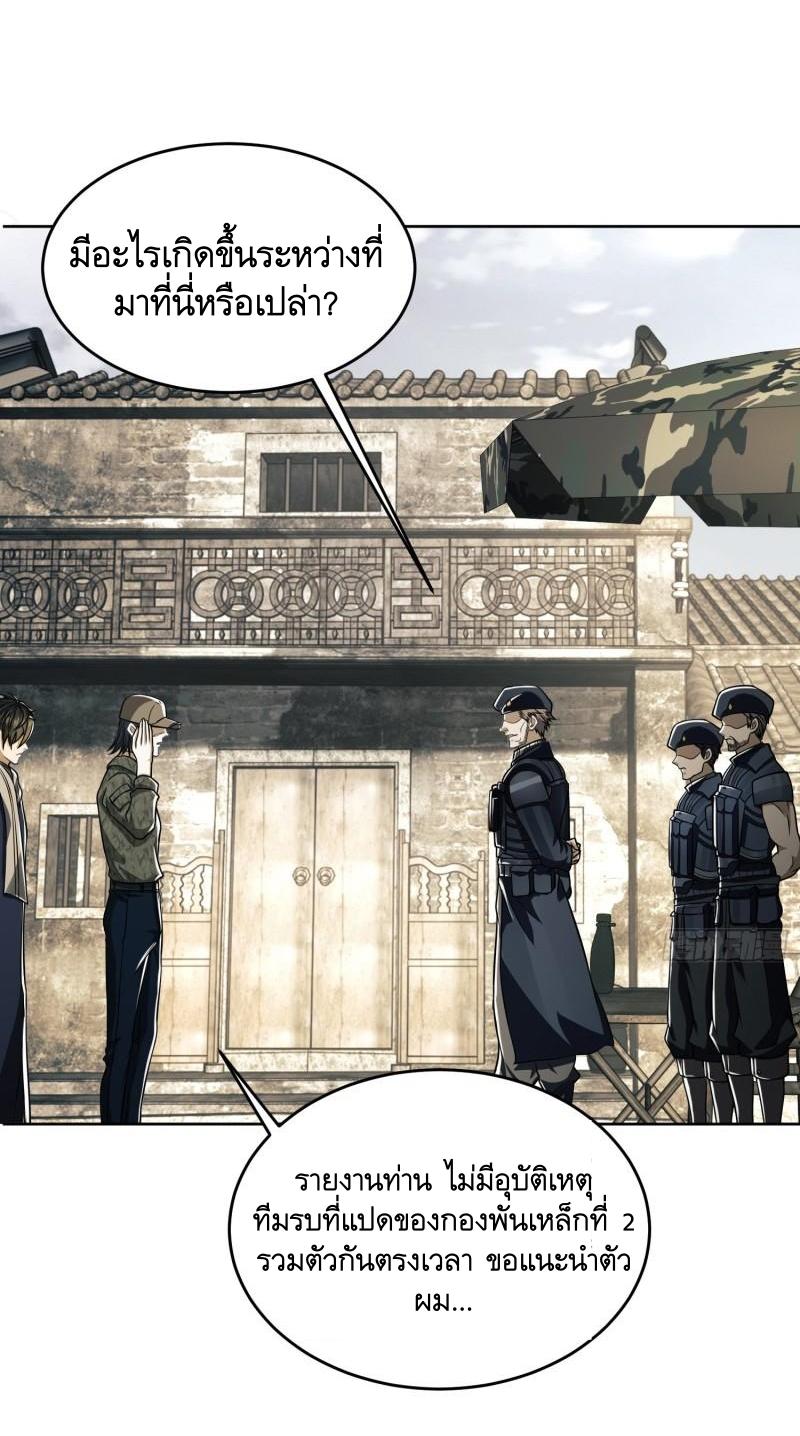 THE FIRST ORDER ตอนที่ 115 หน้า 5