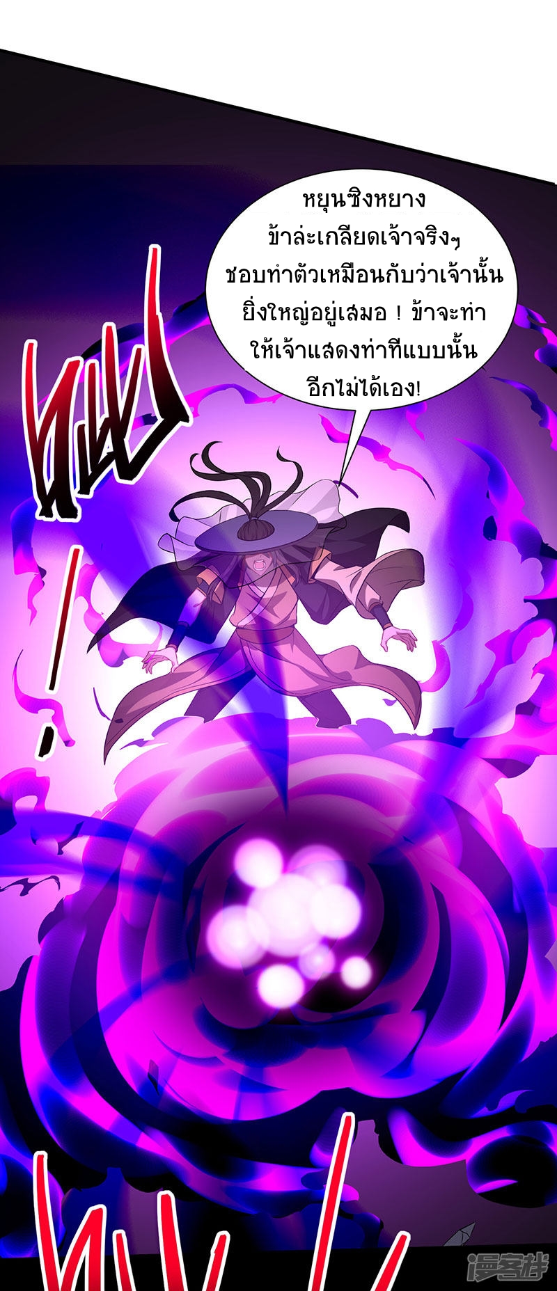 การกลับมาของจักพรรดิ์ ตอนที่ 60 หน้า 2