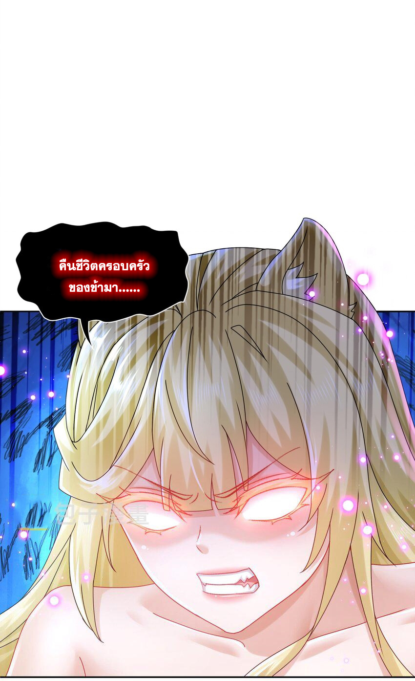 ปกป้องสำนักหญิงล้วนด้วยระบบเช็คอินสุดเทพ (ชนจีน) ตอนที่ 55 หน้า 3