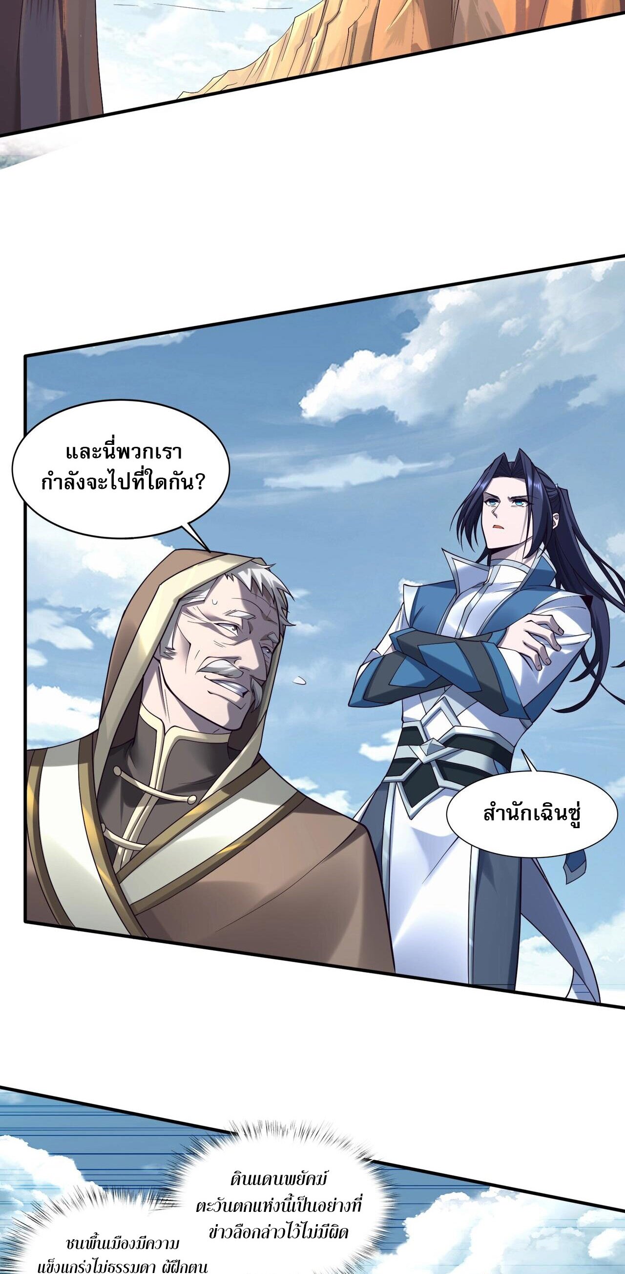 Starting with the Transmigration เกิดใหม่ในต่างโลกกับระบบคำสาปมรณะ (ชนจีน) ตอนที่ 53 หน้า 13