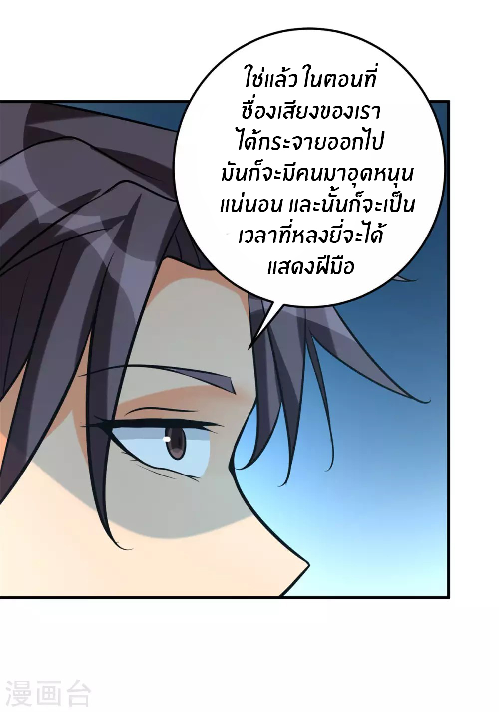 Emperor son in law (ชนต้นจีน) ตอนที่ 58 หน้า 24