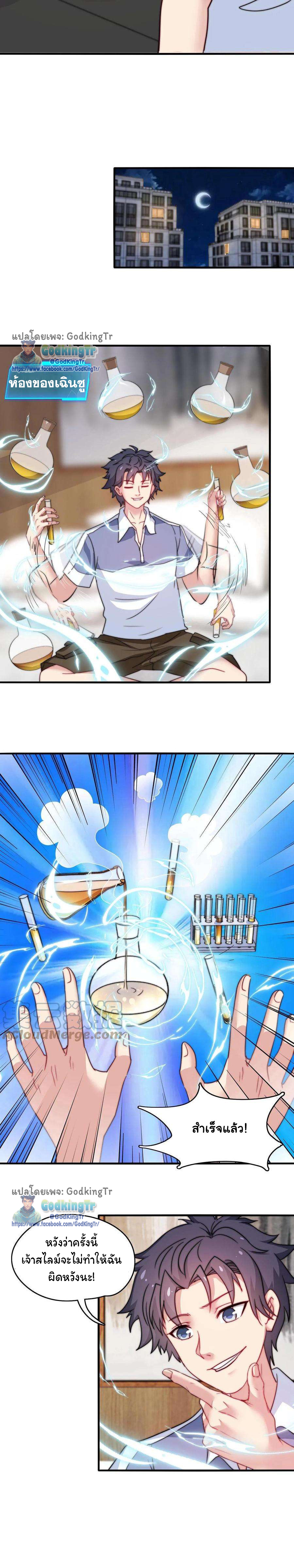 เป็นแค่สไลม์ธรรมดา จะตบมังกรไม่ได้หรือไง? ตอนที่ 18 หน้า 6