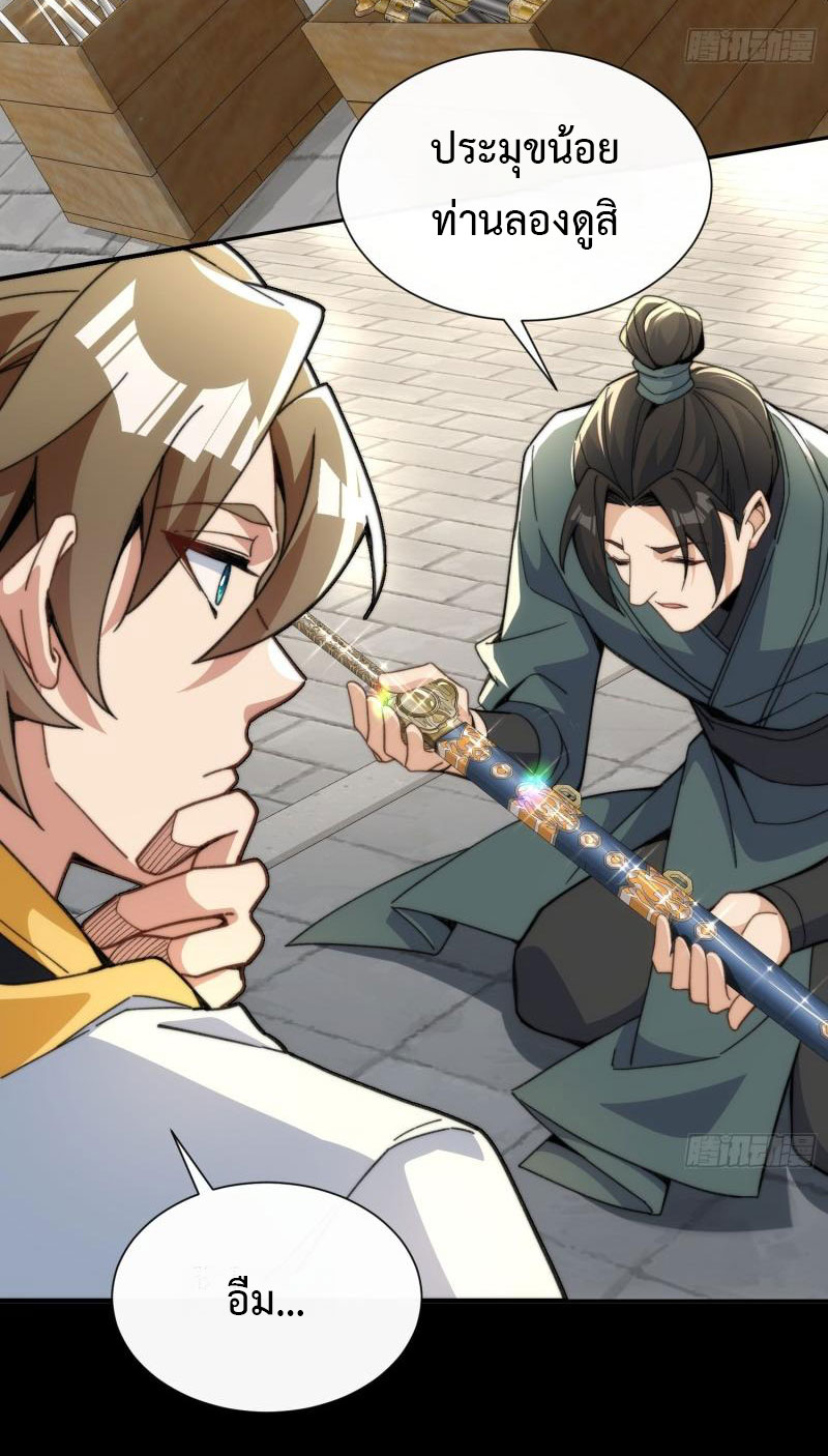 ไม่ต้องทำอะไร ข้าก็เป็นเซียนได้ ตอนที่ 5 หน้า 6