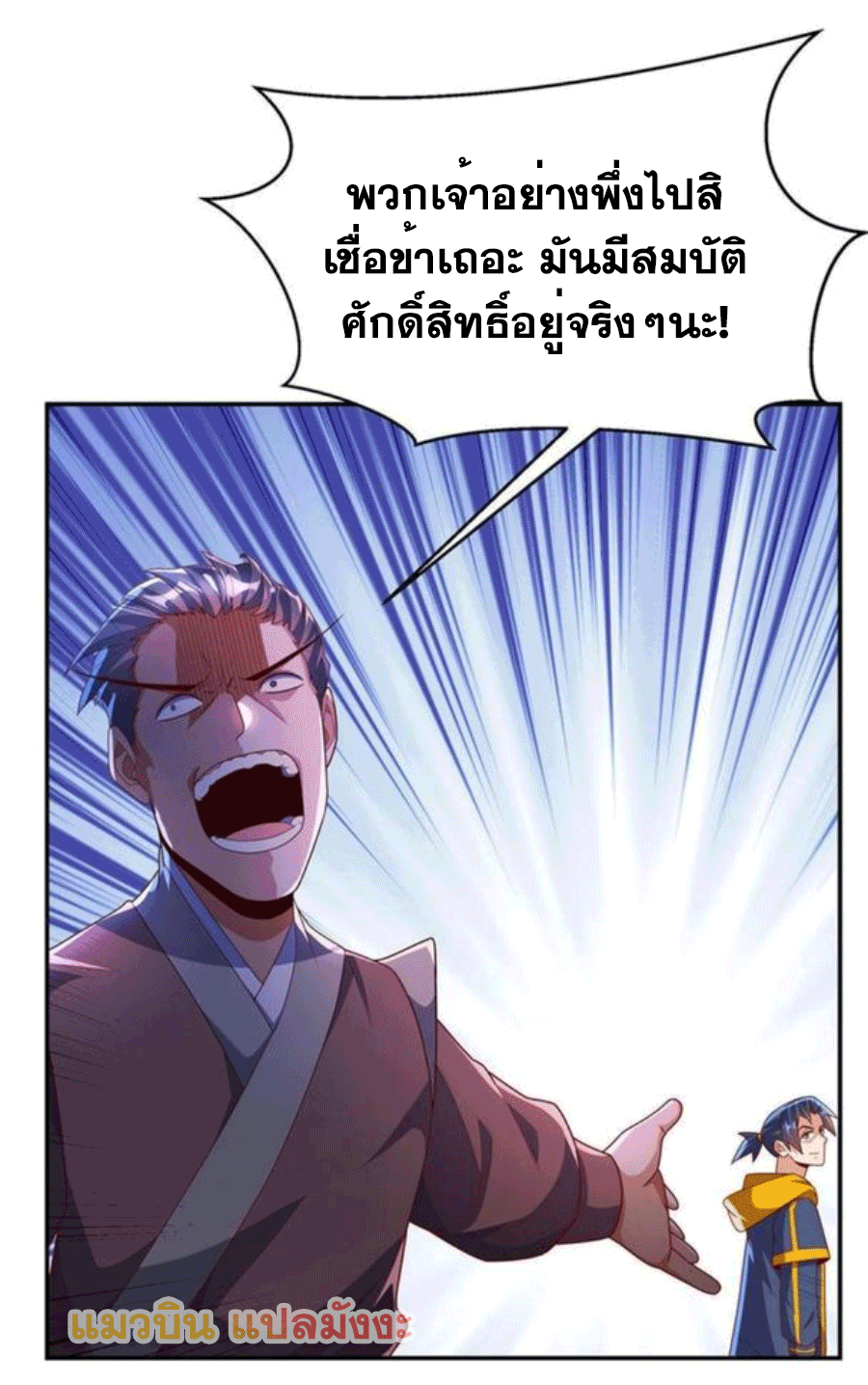 Wu ni ตอนที่ 222 หน้า 8