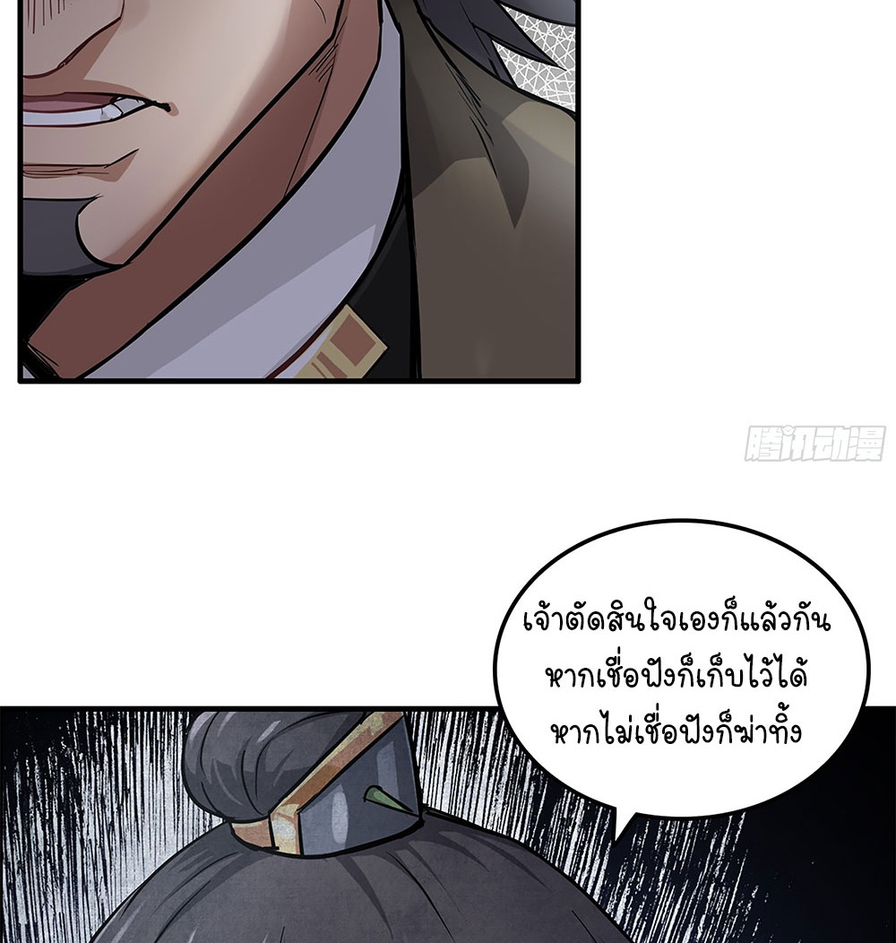 วิถีเซียนมันก็เป็นแบบนี้แหละ! | That's How Cultivation Is ตอนที่ 20 หน้า 47