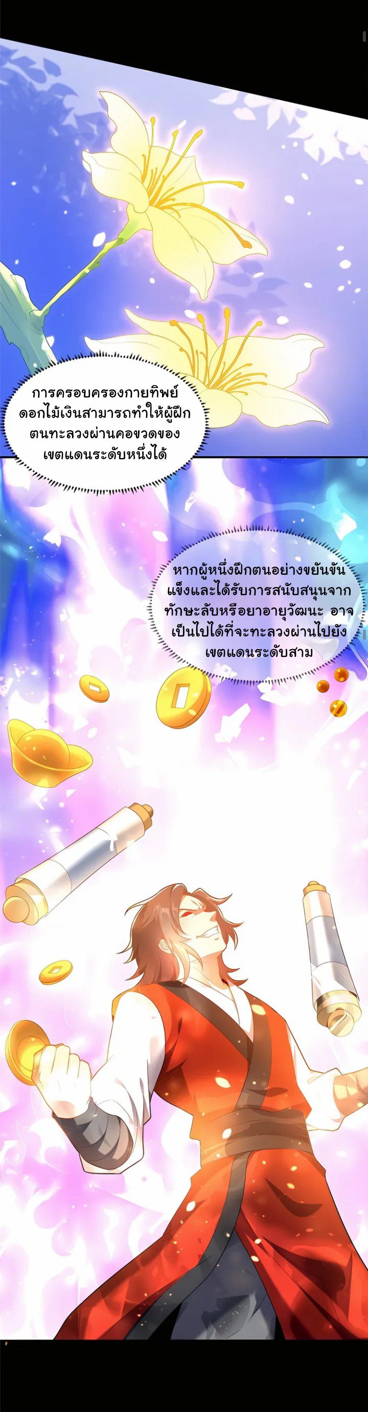 [This Martial Saint Is Way Too Generous] ตอนที่ 2 หน้า 21