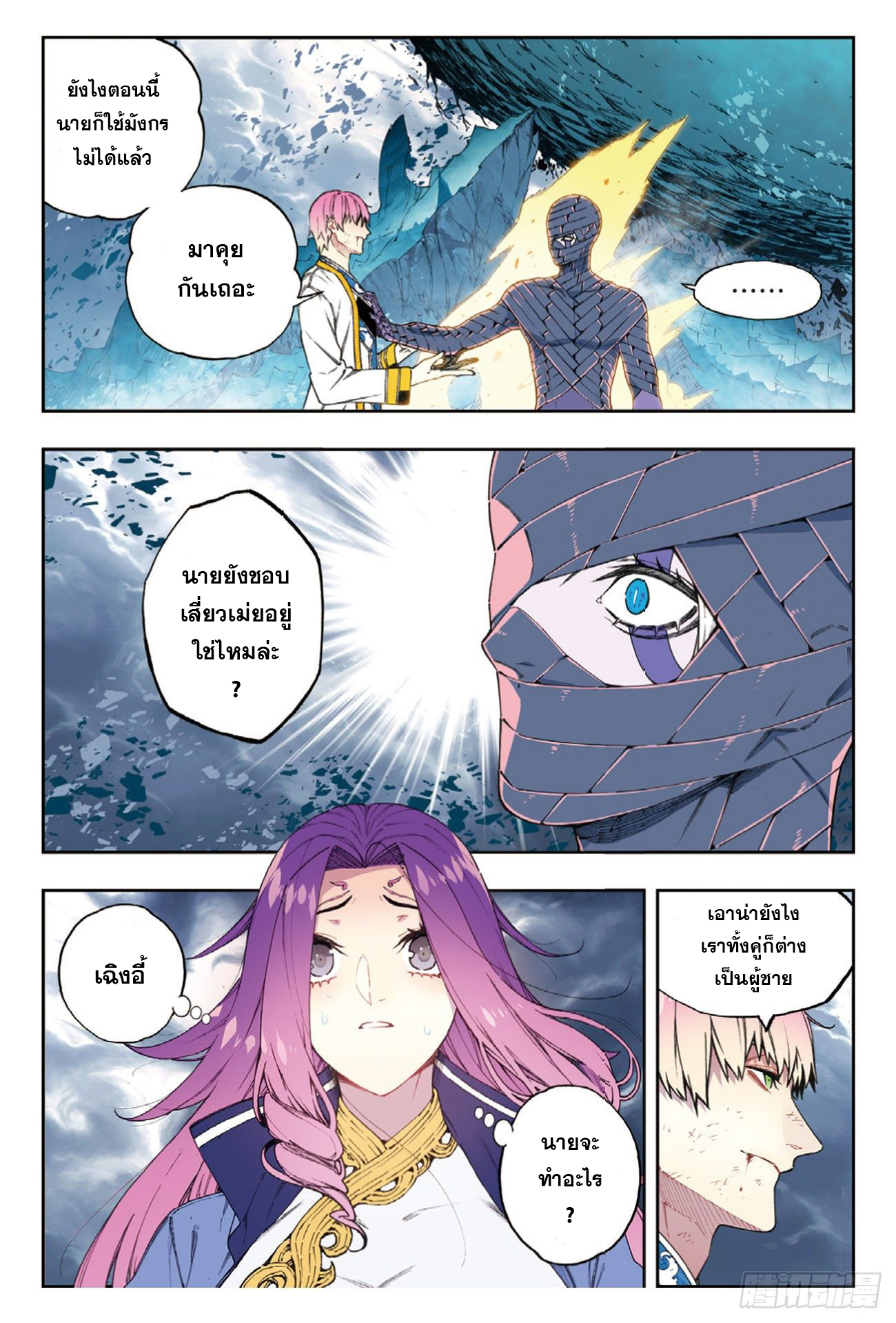 X – Epoch of the Dragon - ยุคสมัยแห่งมังกร ตอนที่ 10 หน้า 17