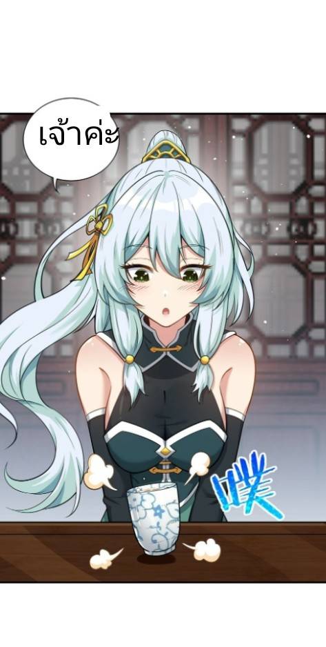 ข้าคือเต๋าสวรรค์ ตอนที่ 3 หน้า 25