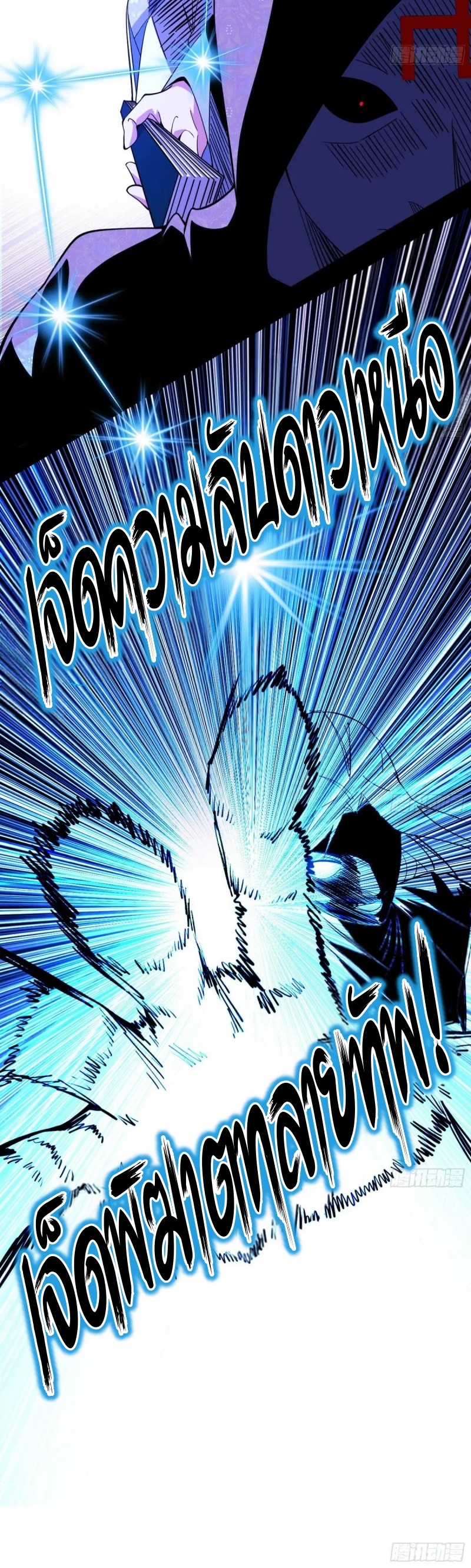 I'm an Evil God ข้าคือจักรพรรดิปีศาจ ตอนที่ 439 หน้า 26
