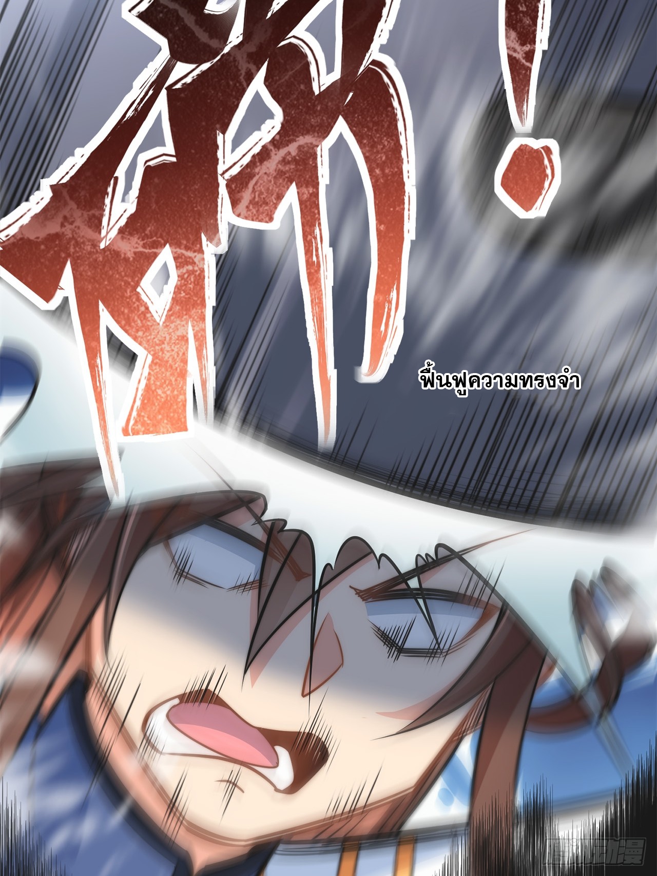ระบบความแค้นของข้าX2 ตอนที่ 2 หน้า 38