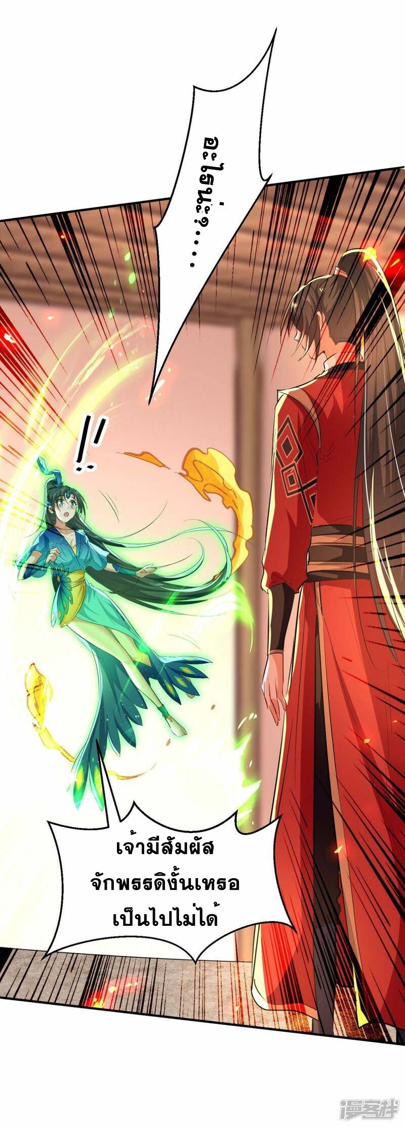 การกลับมาของจักพรรดิ์ ตอนที่ 230 หน้า 29
