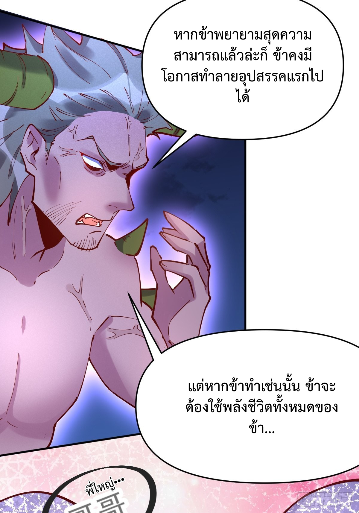 กลายเป็นว่าข้าคือจอมยุทธ์ผู้ยิ่งใหญ่ ตอนที่ 119 หน้า 44