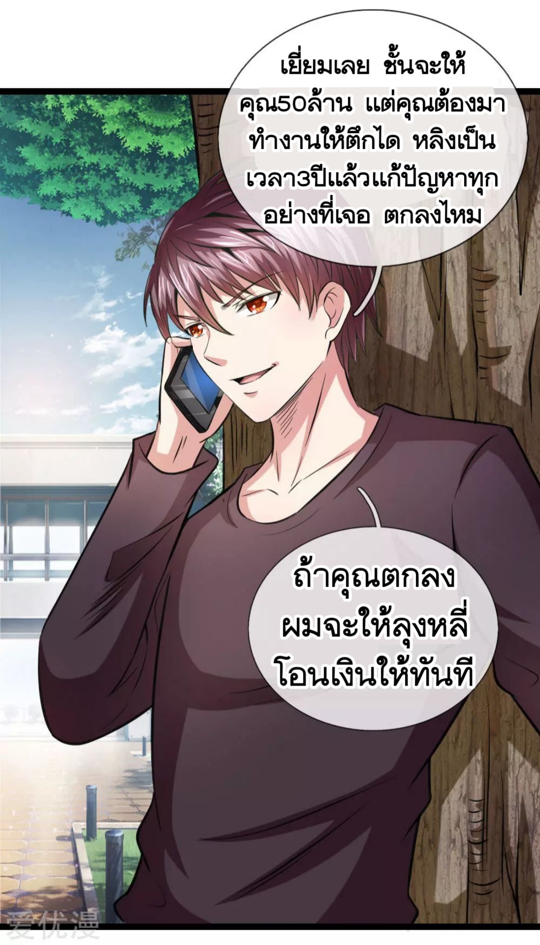 สุดยอดปรมาจารย์มีด ตอนที่ 64 หน้า 16
