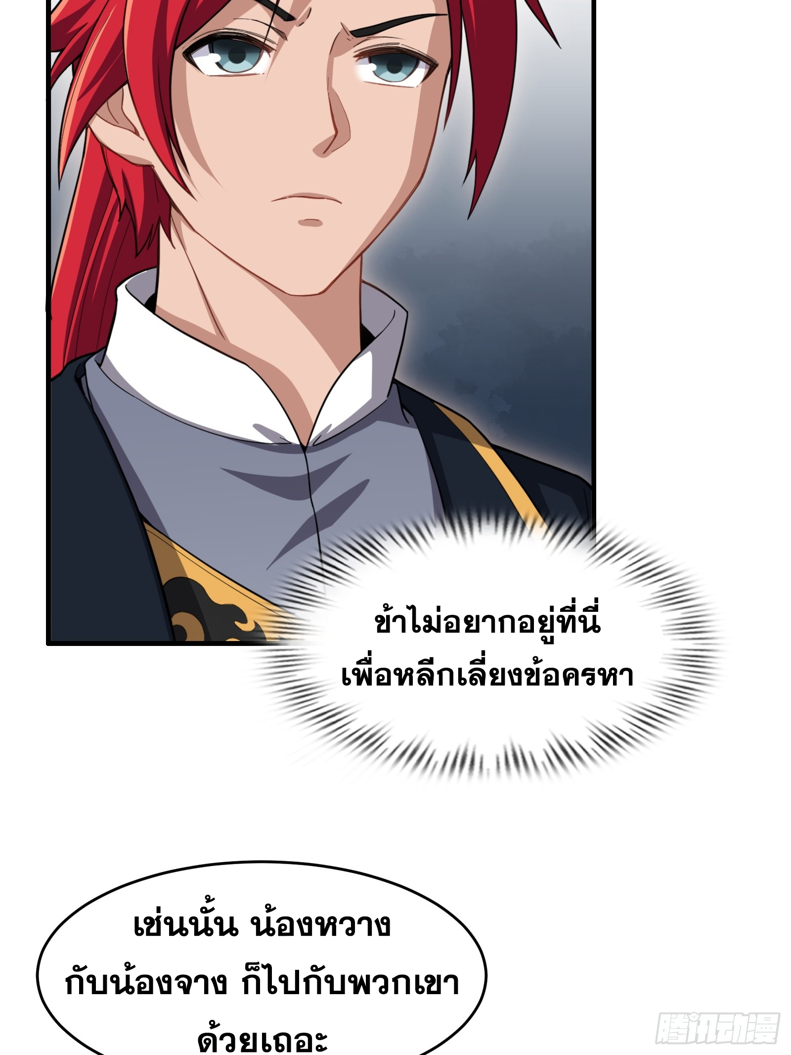 ข้ามโลกมาเป็นNPC ตอนที่ 34 หน้า 5