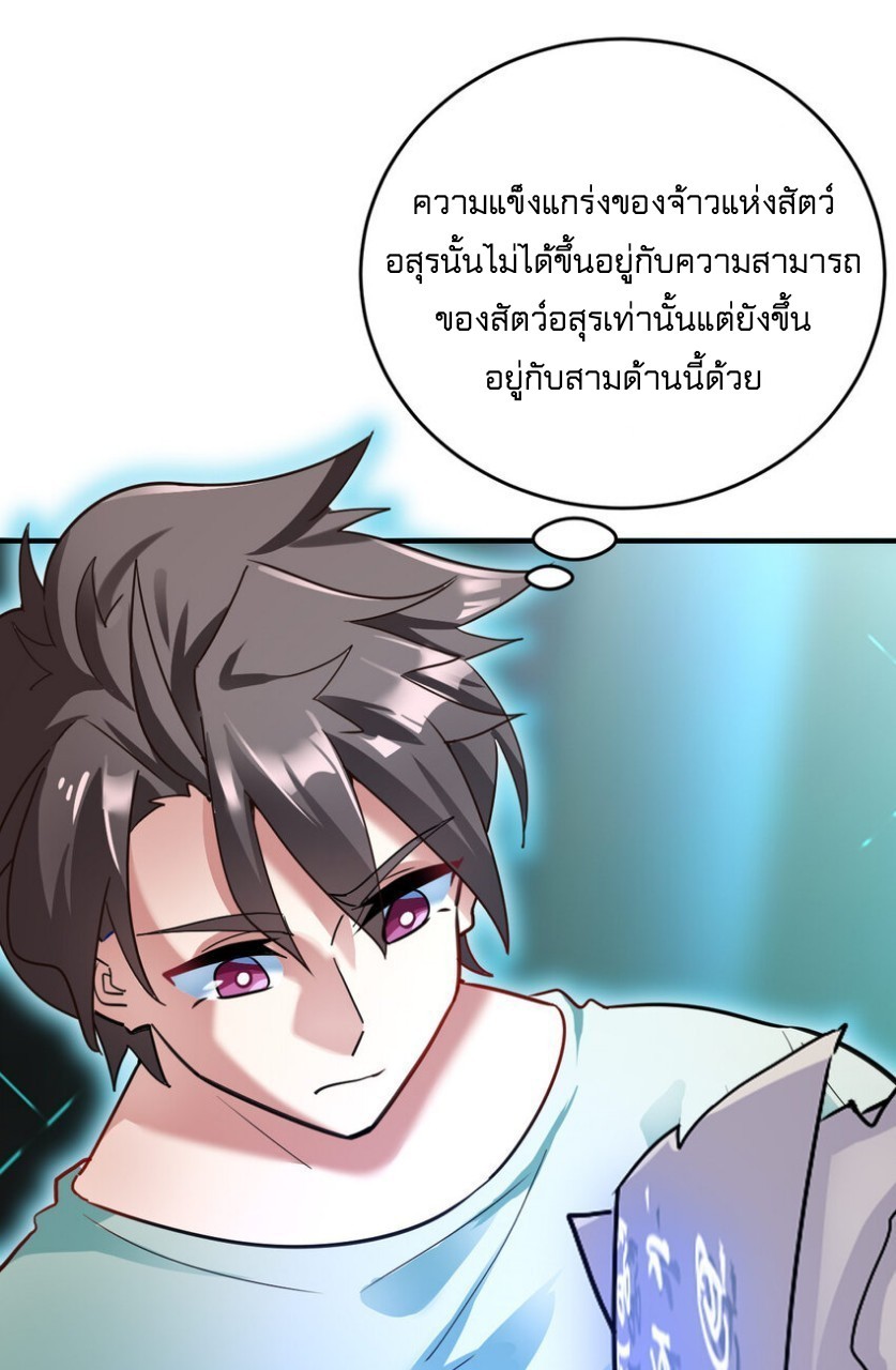 สัตว์ประหลาดที่ไร้หลักวิทยาศาสตร์ ตอนที่ 2 หน้า 36