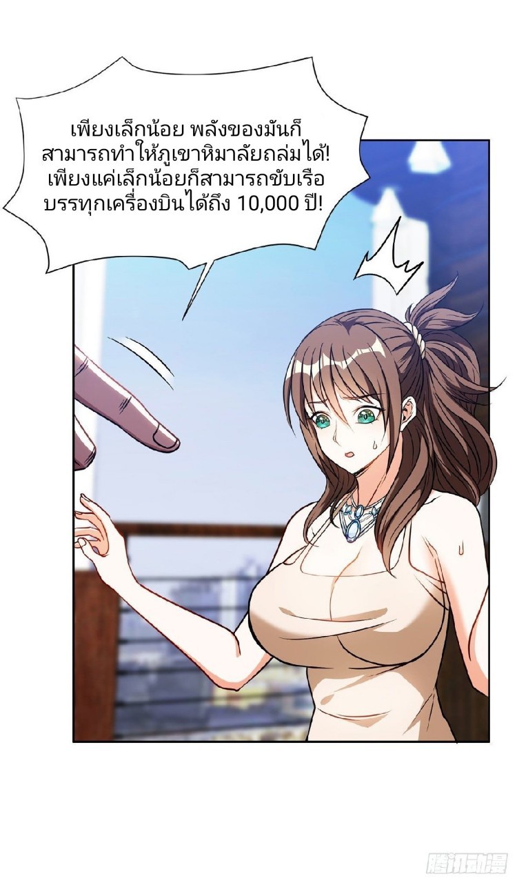 การเกิดใหม่ของพระเจ้ากับระบบผลาญเงินสุดกาว ตอนที่ 79 หน้า 18