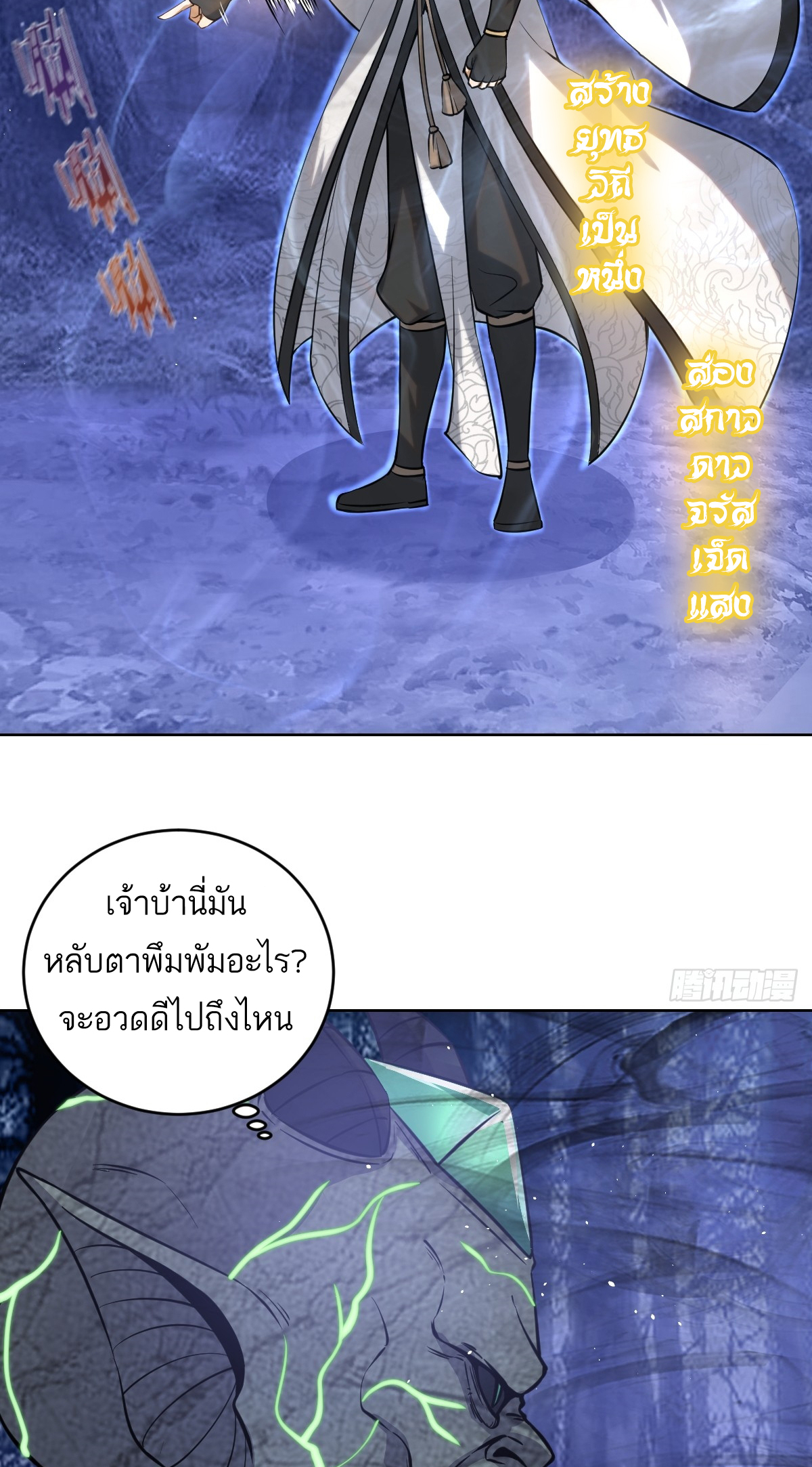 เอกาบุรุษเซียน : ผู้บ่มเพาะเซียนคนเดียวแห่งโลกเวทมนตร์ ตอนที่ 12 หน้า 12