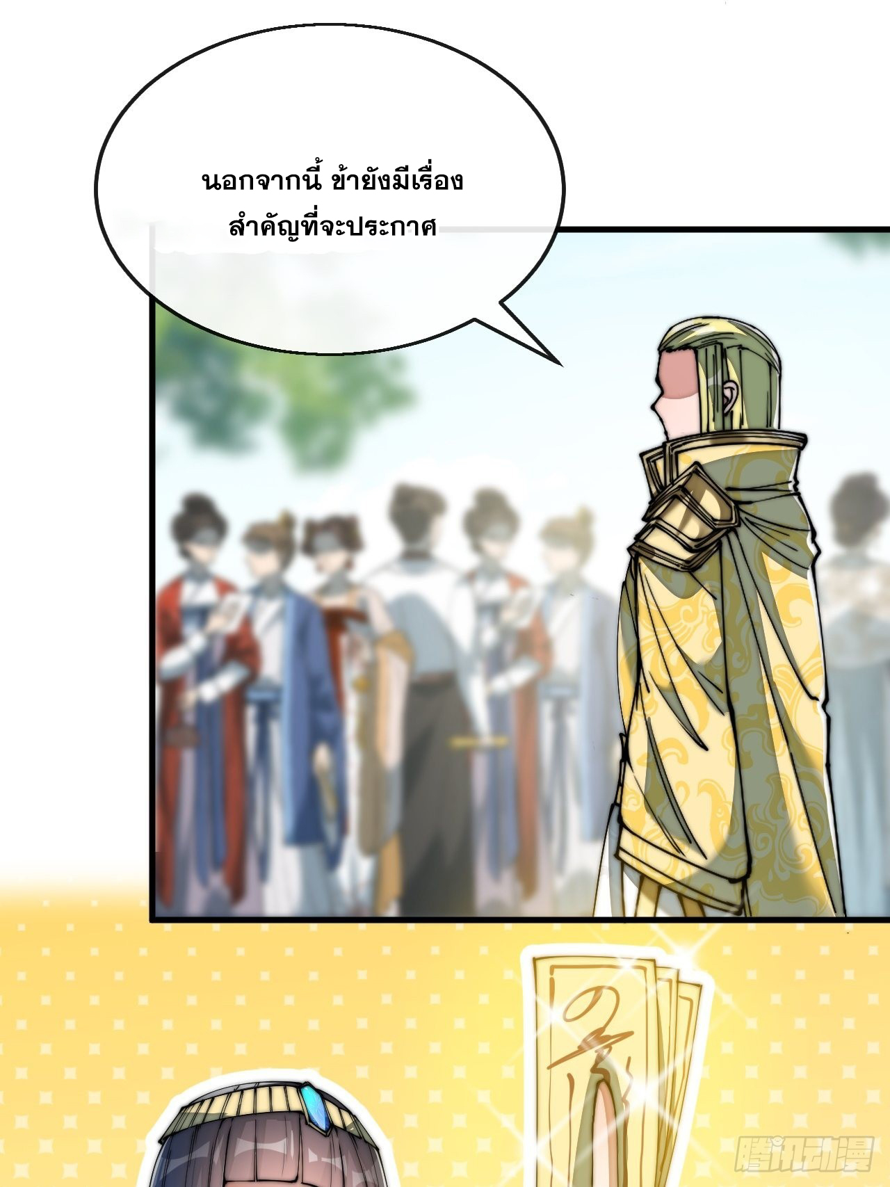 บุรุษที่มีโชค คงไม่ใช่ข้าแล้วแหละ ตอนที่ 74 หน้า 14