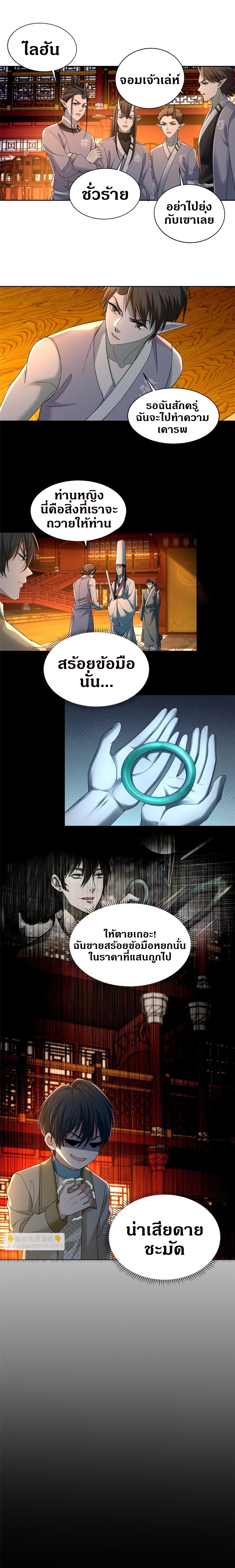 บุรุษไปรษณีย์ไม่จำกัด ตอนที่ 283 หน้า 8